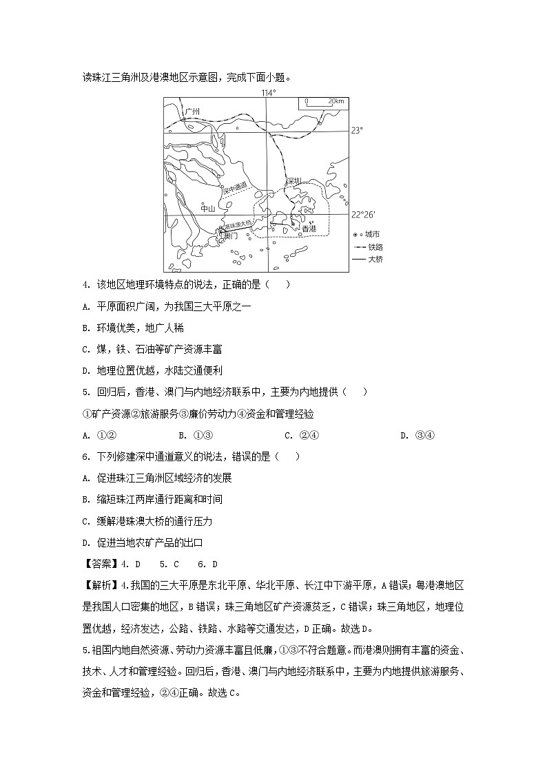 [地理][期末]2024年山东省菏泽市巨野县八年级下学期期末考试试题(解析版)第2页