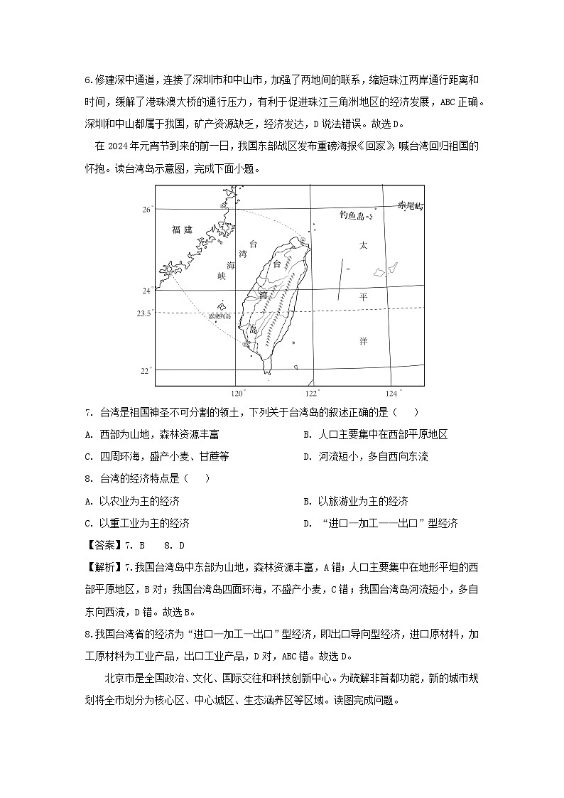 [地理][期末]2024年山东省菏泽市巨野县八年级下学期期末考试试题(解析版)第3页