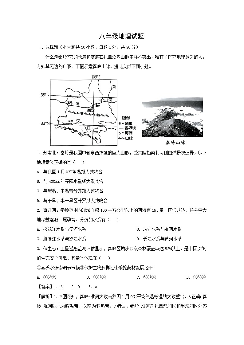 [地理][期末]2024年山东省菏泽市鲁西新区八年级下学期期末试题(解析版)01