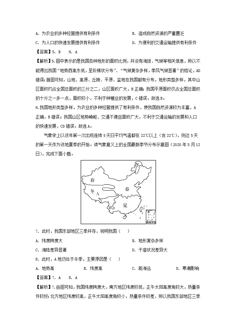 [地理][期末]2024年山东省聊城市临清市八年级上学期期末试题(解析版)03