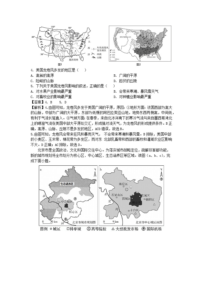 [地理][期末]2024年山西省大同市平城区两校联考八年级下学期期末试题(解析版)02
