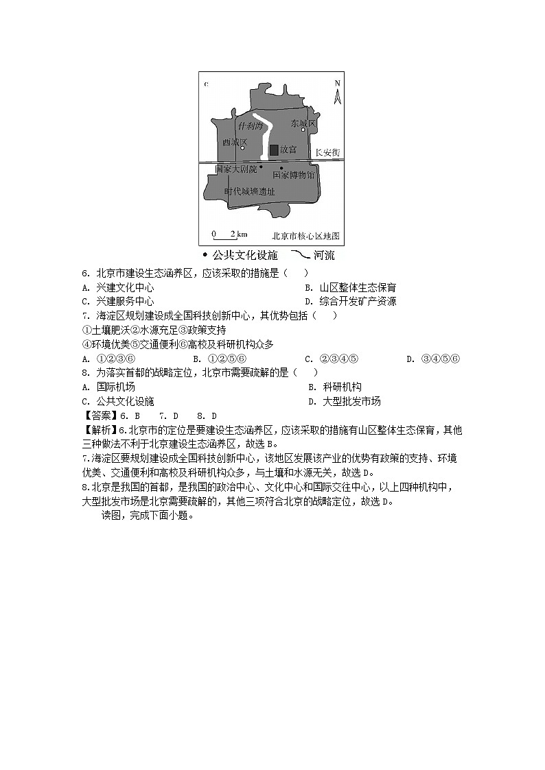 [地理][期末]2024年山西省大同市平城区两校联考八年级下学期期末试题(解析版)03