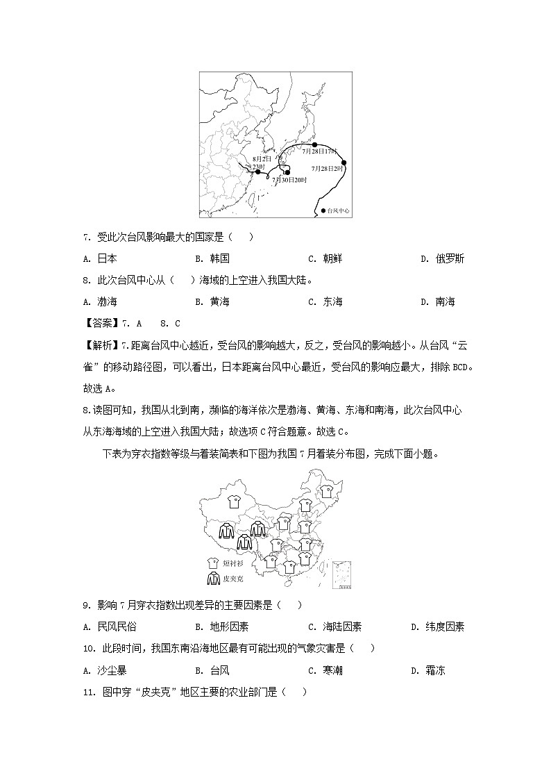 [地理][期末]2024年四川省宜宾市八年级上学期期末模拟试题(解析版)03