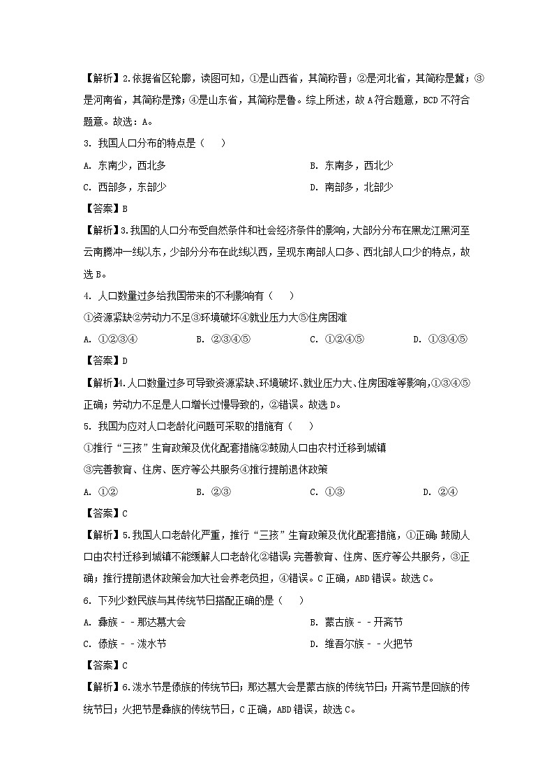 [地理][期末]2024年天津市八年级上学期期末考试试卷(解析版)02