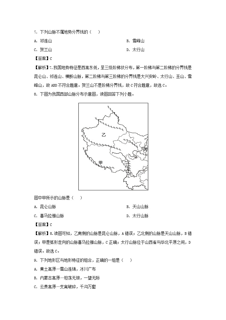 [地理][期末]2024年天津市八年级上学期期末考试试卷(解析版)03