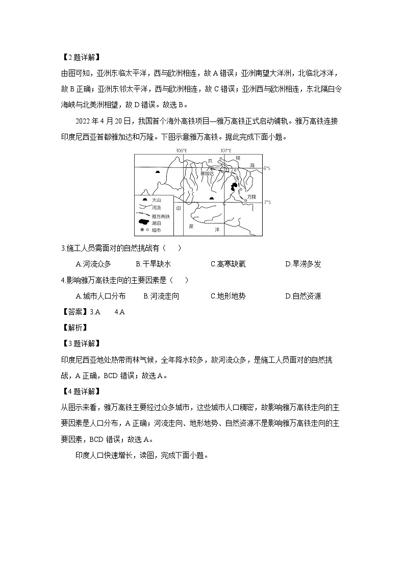 [地理][期末]河南省南阳市社旗县2023-2024学年七年级下学期期末试题(解析版)第2页