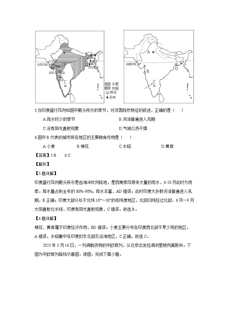 [地理][期末]河南省南阳市社旗县2023-2024学年七年级下学期期末试题(解析版)第3页