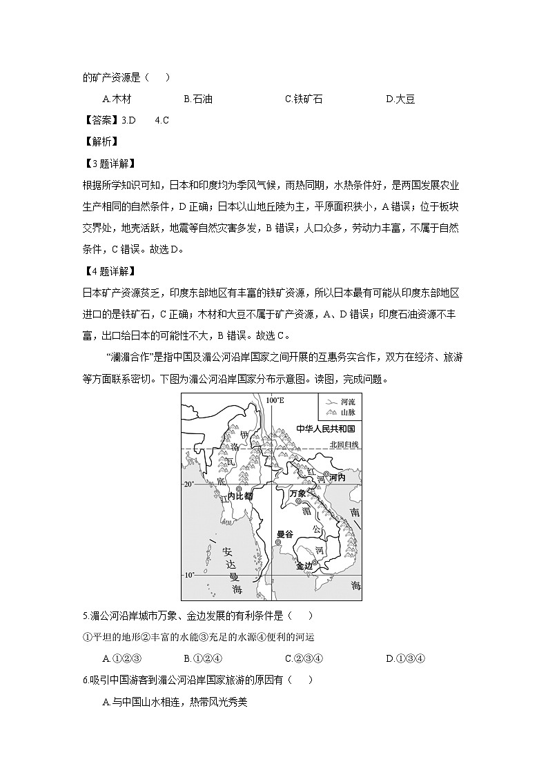 [地理][期末]河南省南阳市西峡县2023-2024学年七年级下学期期末试题(解析版)第3页