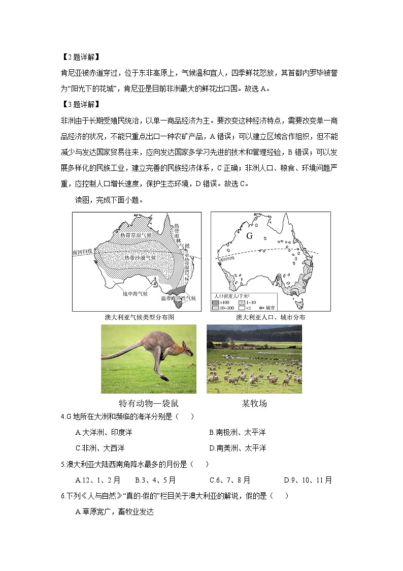 [地理][期末]河南省南阳市淅川县2023-2024学年七年级下学期期末试题(解析版)第2页
