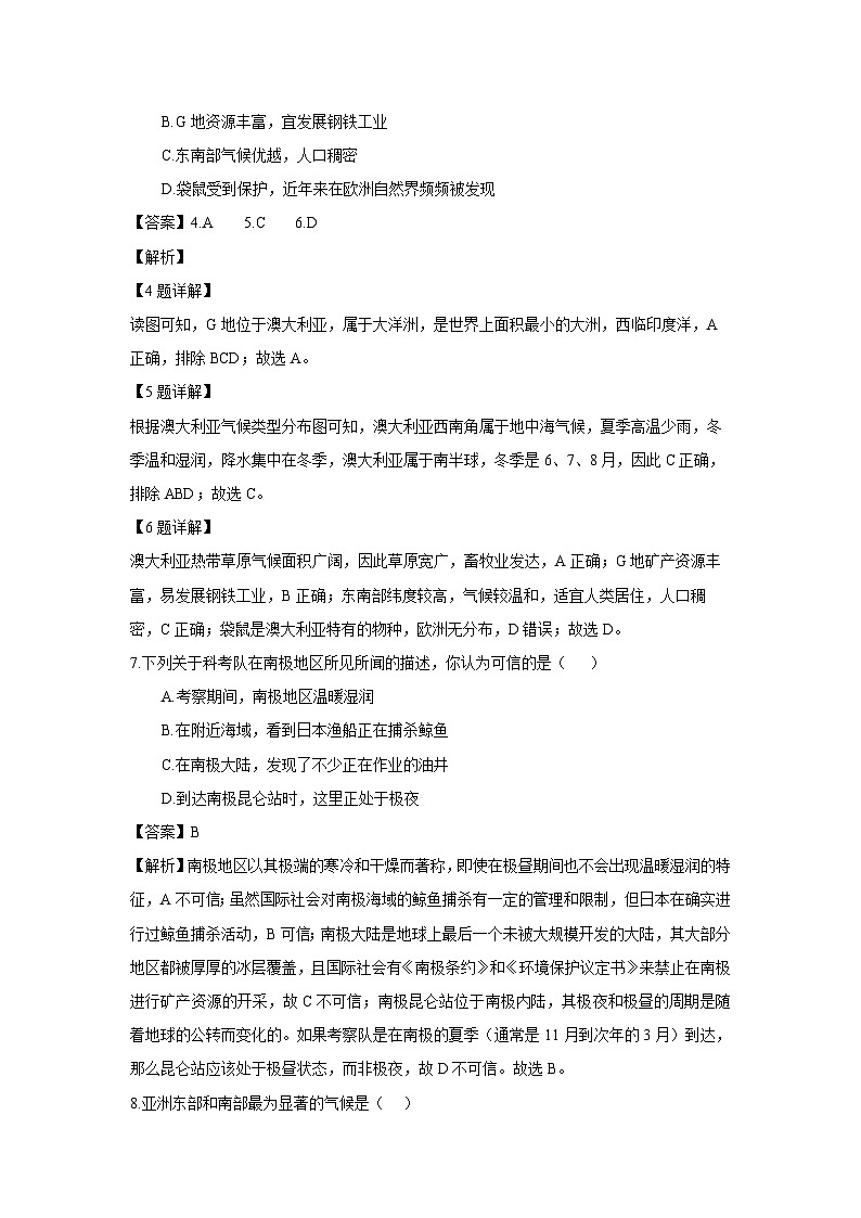 [地理][期末]河南省南阳市淅川县2023-2024学年七年级下学期期末试题(解析版)第3页