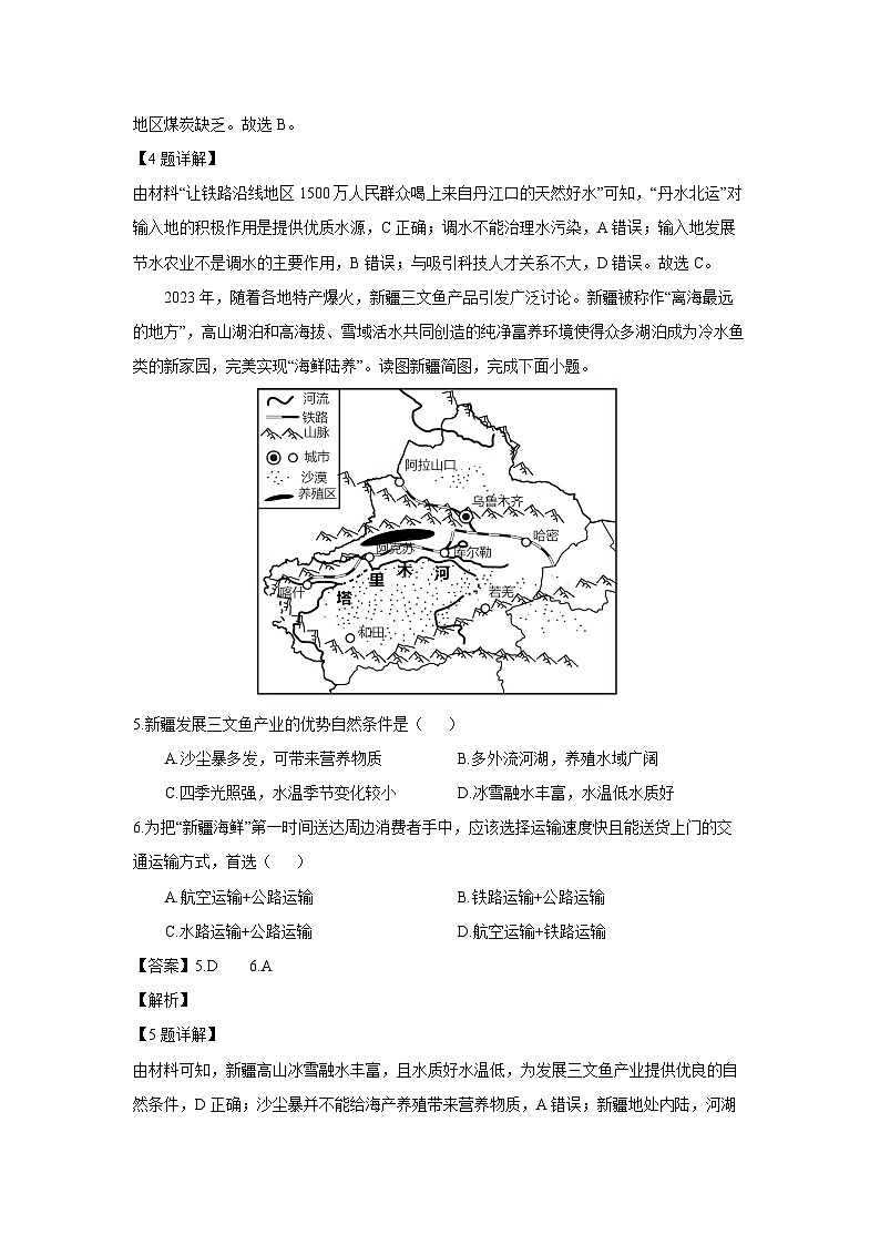 [地理][期末]河南省平顶山市宝丰县2023-2024学年七年级下学期期末试题(解析版)03