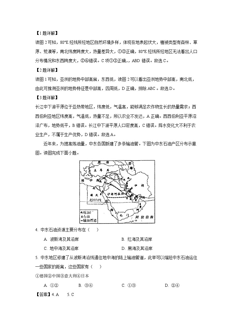 [地理][期末]河南省汝州市2023-2024学年七年级下学期期末试题(解析版)第2页