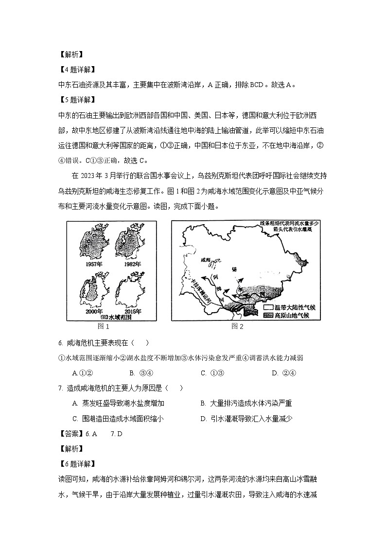 [地理][期末]河南省汝州市2023-2024学年七年级下学期期末试题(解析版)第3页