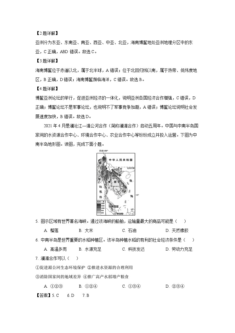 [地理][期末]重庆市酉阳县2023-2024学年七年级下学期期末试题(解析版)第2页