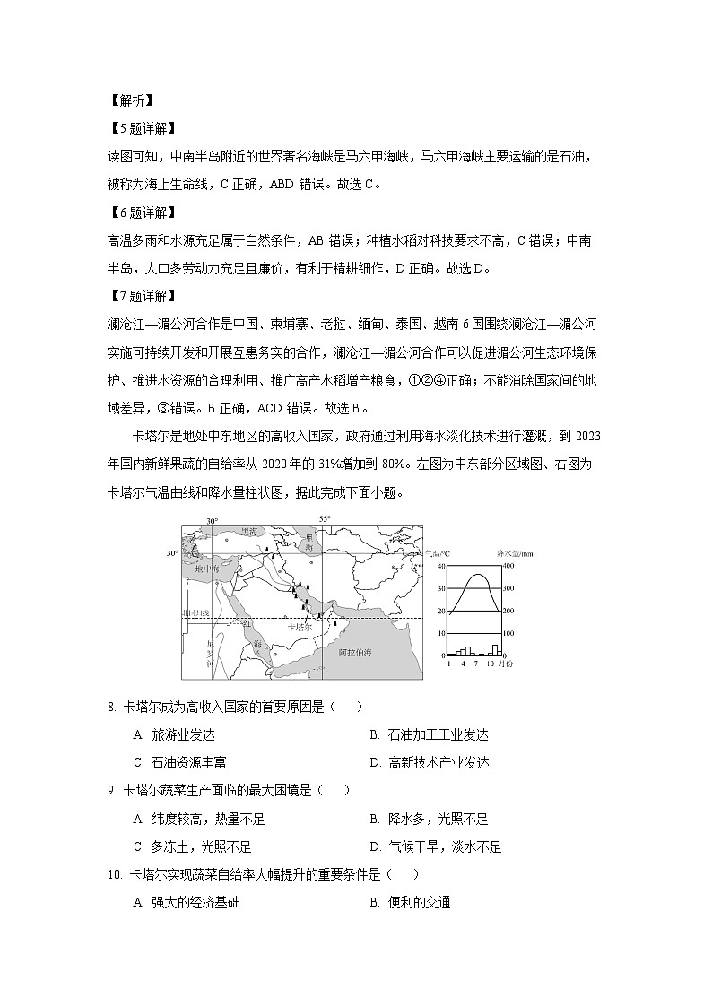 [地理][期末]重庆市酉阳县2023-2024学年七年级下学期期末试题(解析版)第3页