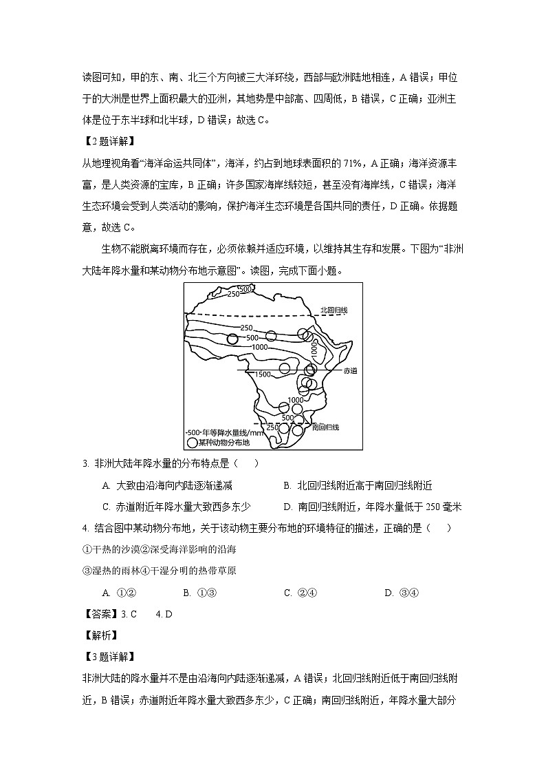 [地理][期末]重庆市忠县2023-2024学年七年级下学期期末考试(解析版)第2页