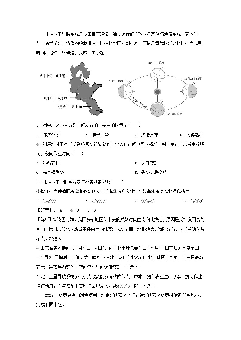 [地理]2024年江苏省无锡市初中学业水平考查试题(解析版)第2页