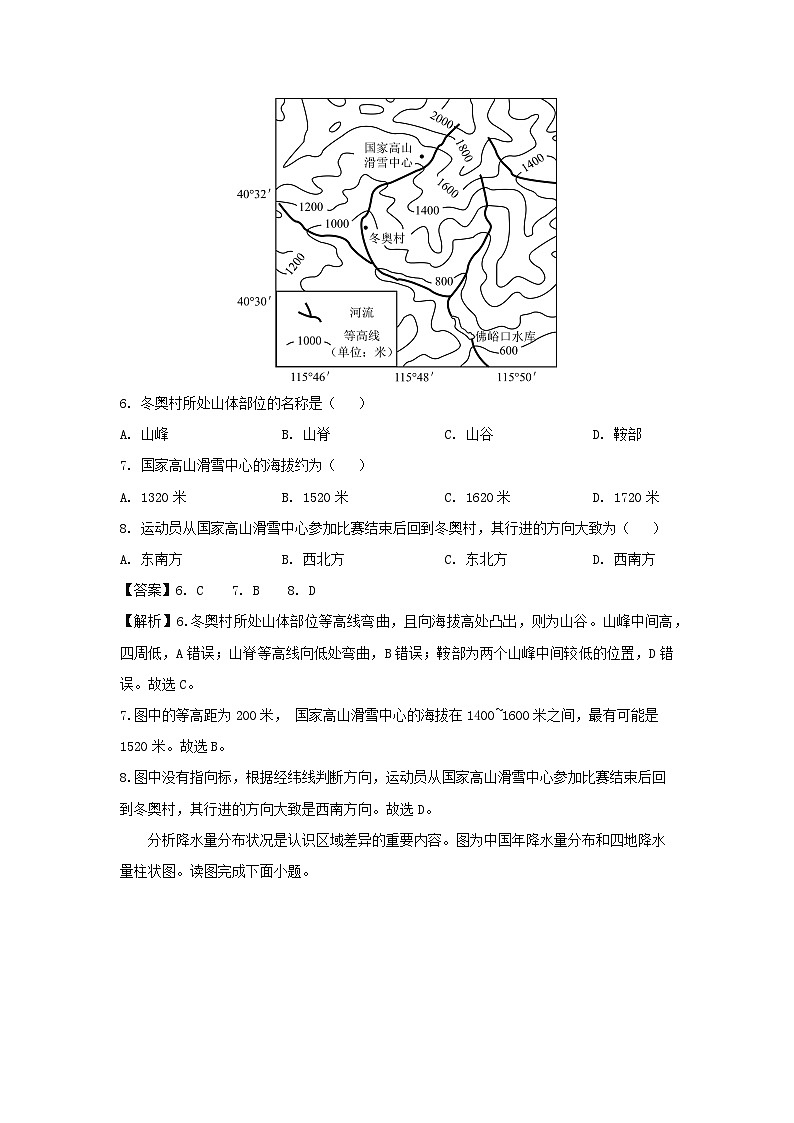 [地理]2024年江苏省无锡市初中学业水平考查试题(解析版)第3页