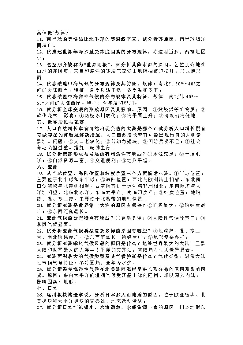 初中地理考试常考113道简答题含答案02