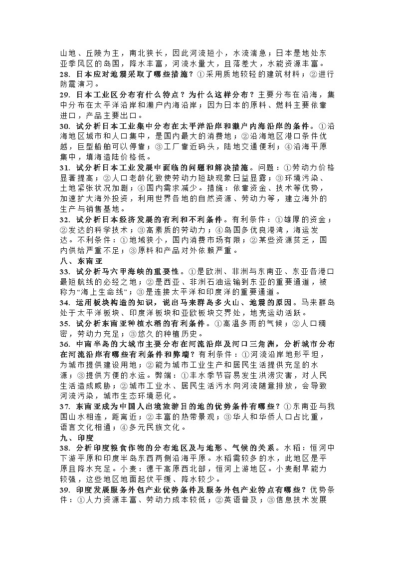 初中地理考试常考113道简答题含答案03