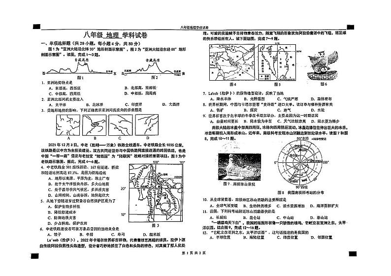 河北省石家庄外国语学校2023-2024学年八年级上学期开学地理试卷第1页