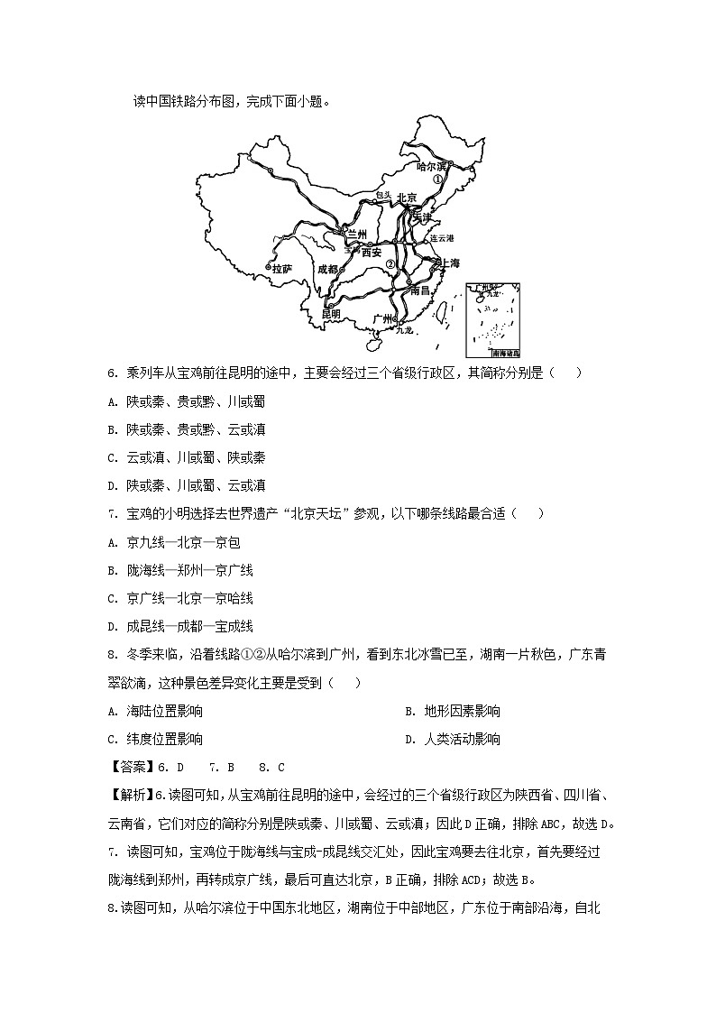 [地理][期末]2024年四川省乐山市马边县八年级上学期期末考试试题(解析版)03