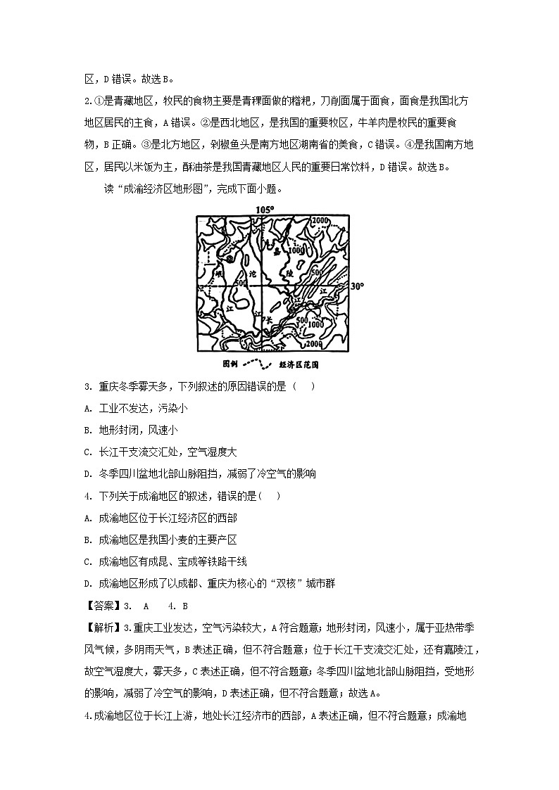 [地理][期末]2024年四川省泸州市合江县八年级下学期期末考试试题(解析版)02