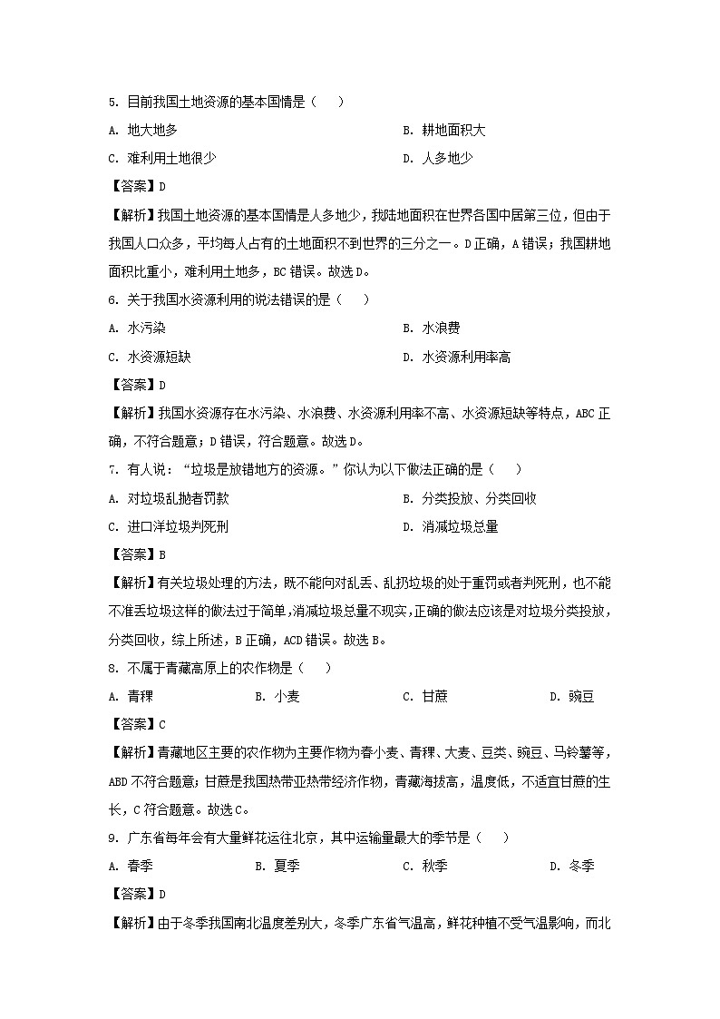 [地理][期末]2024年河北省邢台市八年级上学期期末试卷(解析版)02