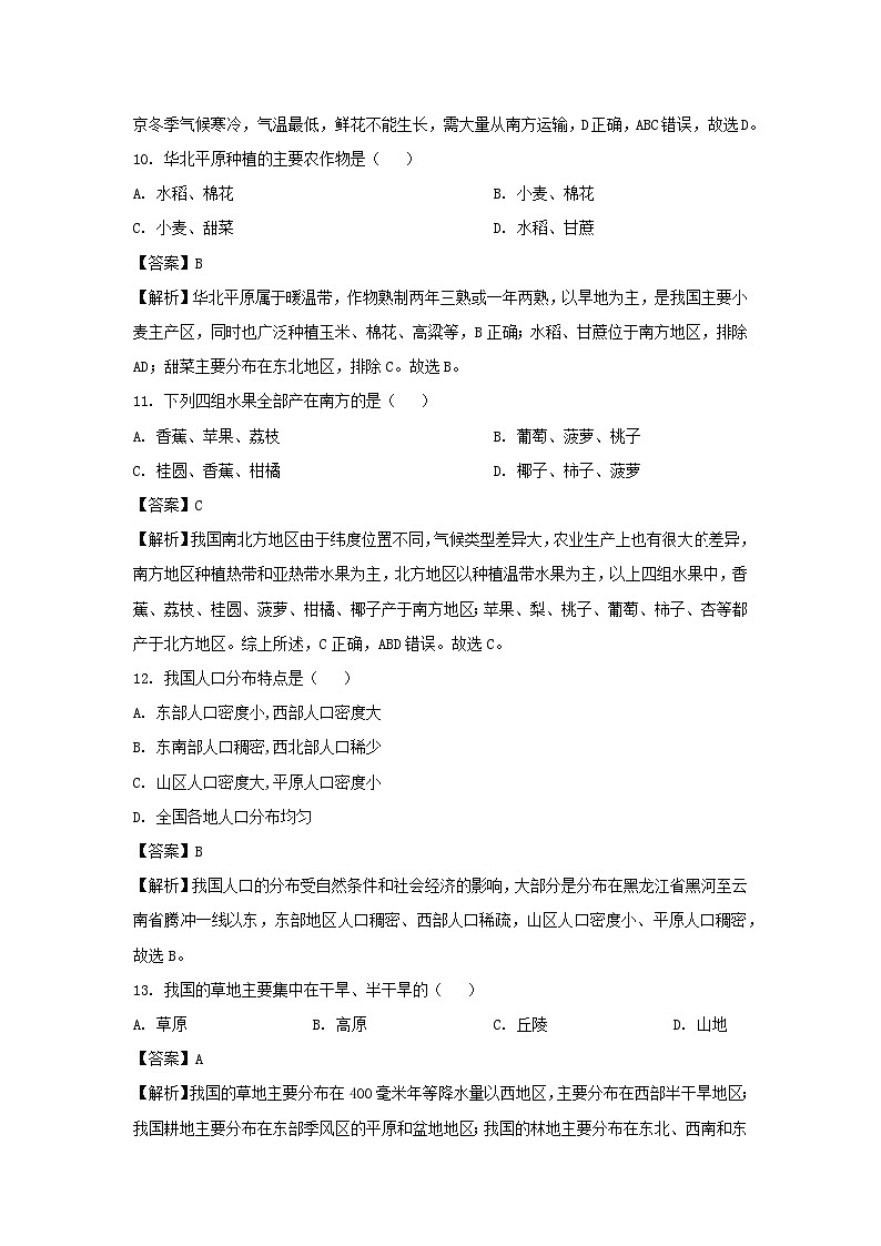 [地理][期末]2024年河北省邢台市八年级上学期期末试卷(解析版)03