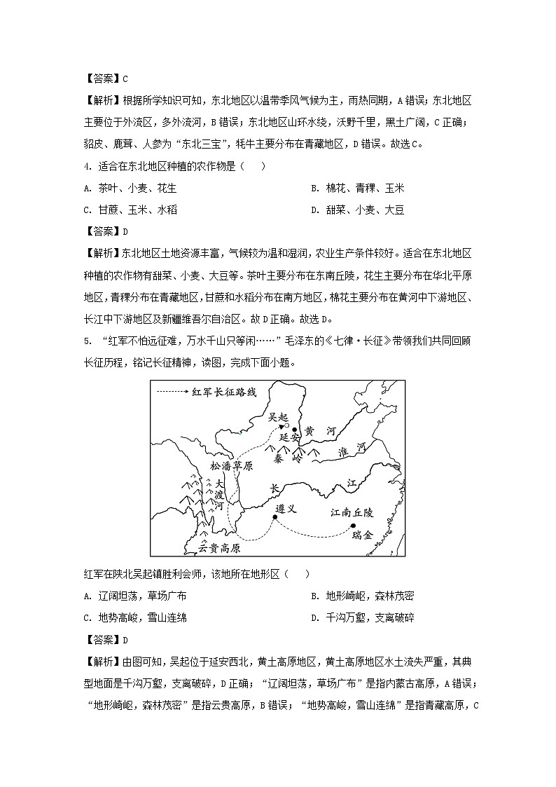 [地理][期末]2024年甘肃省武威市八年级下学期期末试题(解析版)02