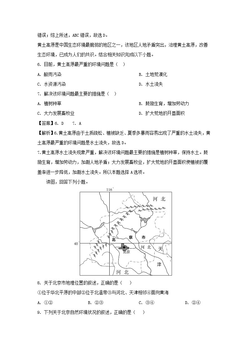 [地理][期末]2024年甘肃省武威市八年级下学期期末试题(解析版)03