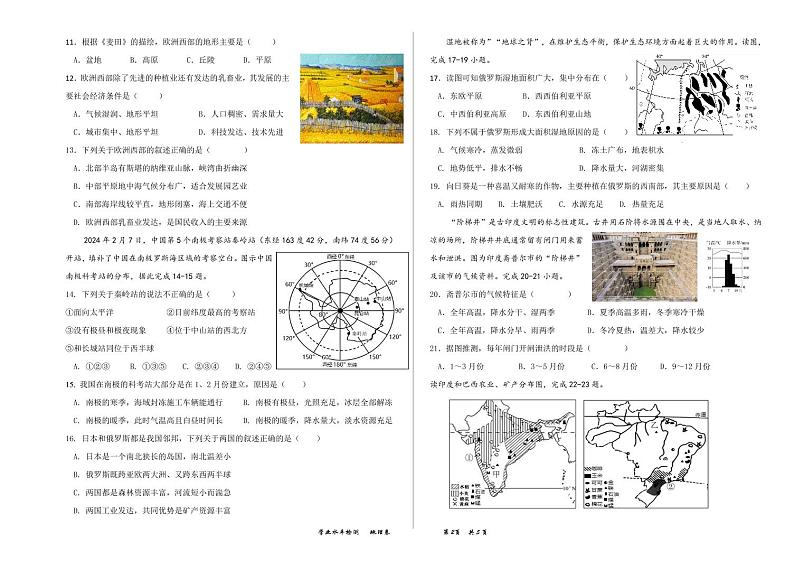 山东省德州市陵城区2023-2024学年七年级下学期期末考试地理试题02