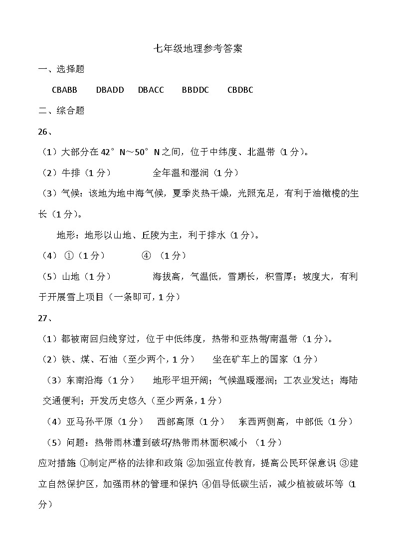 山东省德州市陵城区2023-2024学年七年级下学期期末考试地理试题01