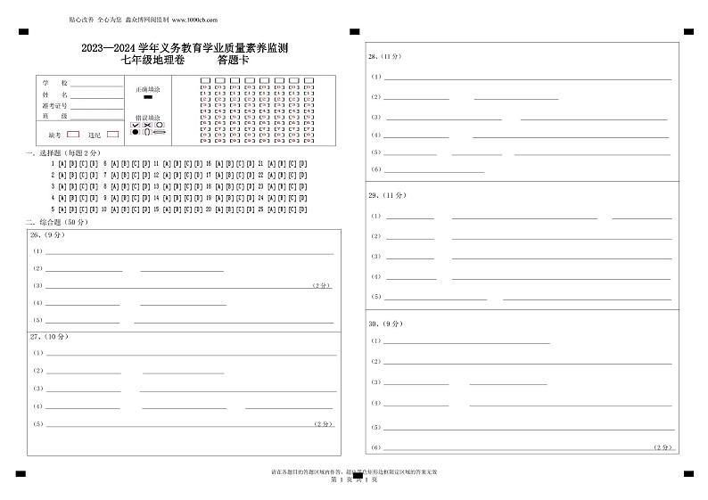 山东省德州市陵城区2023-2024学年七年级下学期期末考试地理试题01