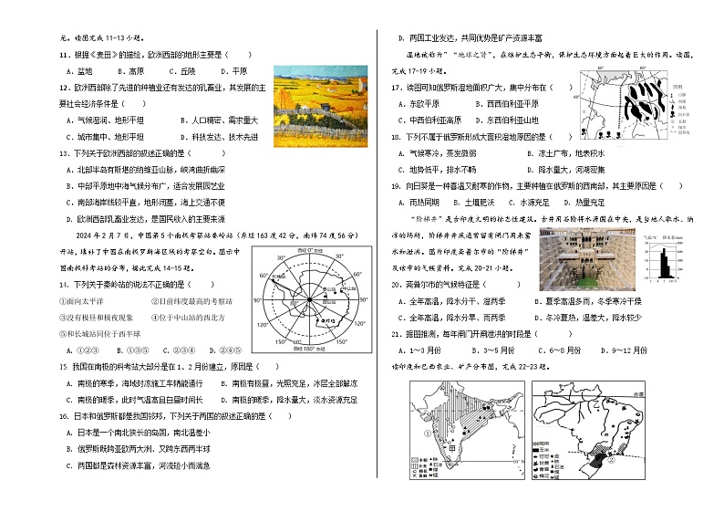 山东省德州市陵城区2023-2024学年七年级下学期期末考试地理试题02