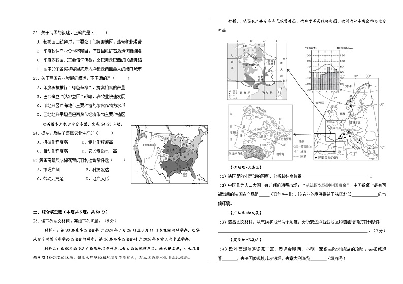 山东省德州市陵城区2023-2024学年七年级下学期期末考试地理试题03