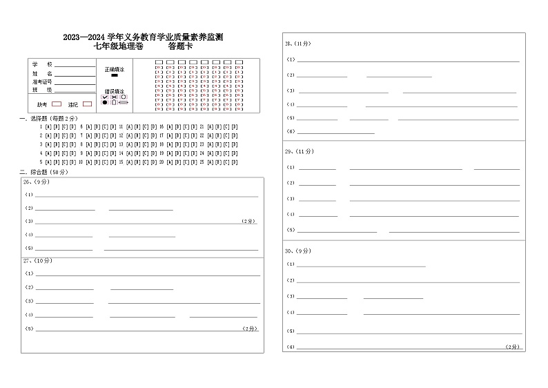 山东省德州市陵城区2023-2024学年七年级下学期期末考试地理试题01