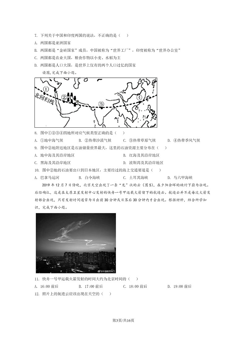 [地理]2020北京交大附中初三下学期开学考试卷及答案第3页