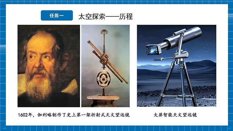 【新教材新课标】商务星球版地理七年级上册1.3太空探索 课件+素材07