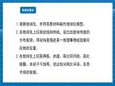 【新教材新课标】商务星球版地理七年级上册2.1地球仪（第1课时）课件+素材