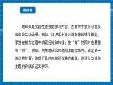 【新教材新课标】商务星球版地理七年级上册2.1地球仪（第1课时）课件+素材
