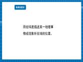 【新教材新课标】商务星球版地理七年级上册2.1地球仪（第2课时）课件+素材