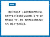 【新教材新课标】商务星球版地理七年级上册2.1地球仪（第2课时）课件+素材
