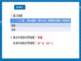 【新教材新课标】商务星球版地理七年级上册2.1地球仪（第2课时）课件+素材