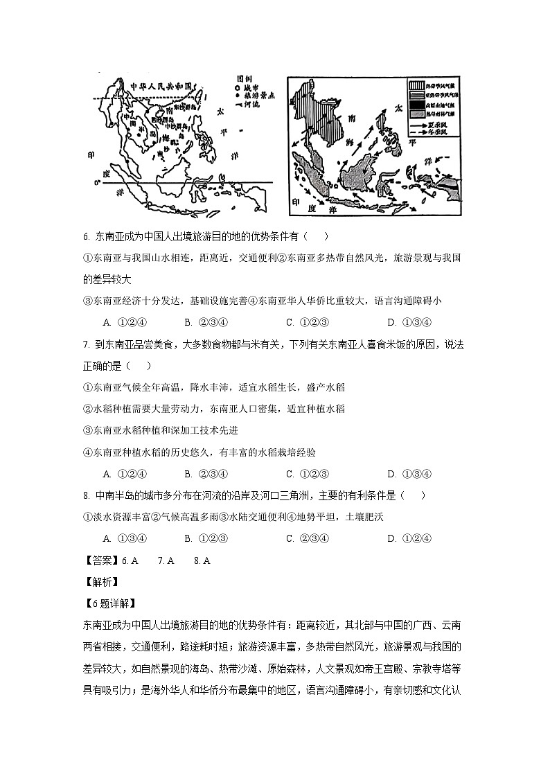 [地理]河南省驻马店市泌阳县2023-2024学年七年级下学期期末试题(解析版)03