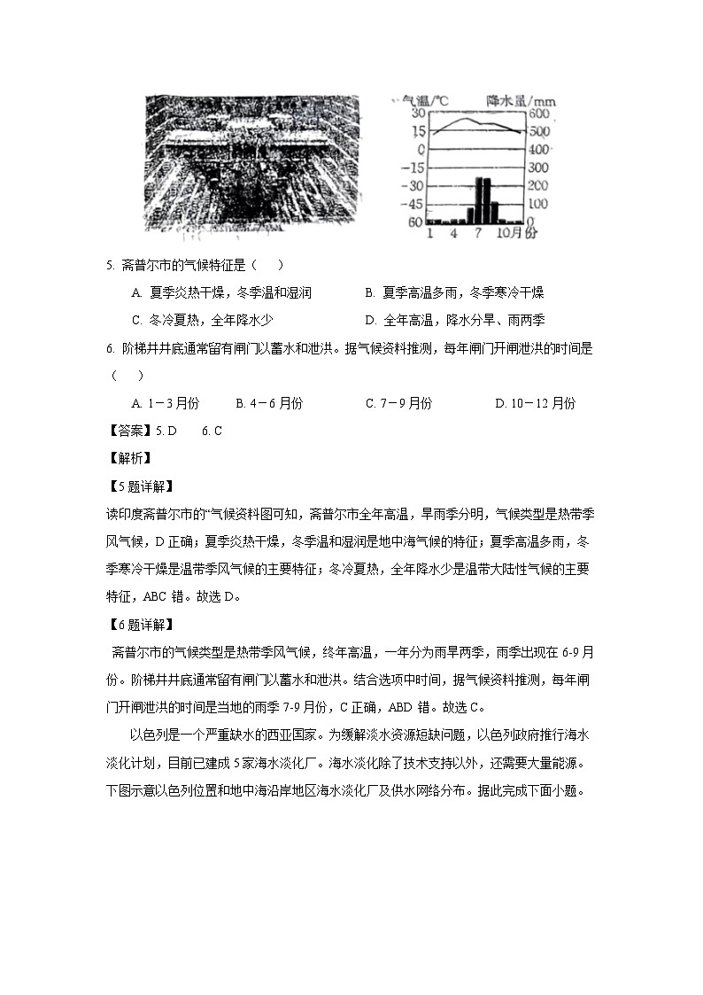 [地理]河南省驻马店市2023-2024学年七年级下学期期末试题(解析版)03