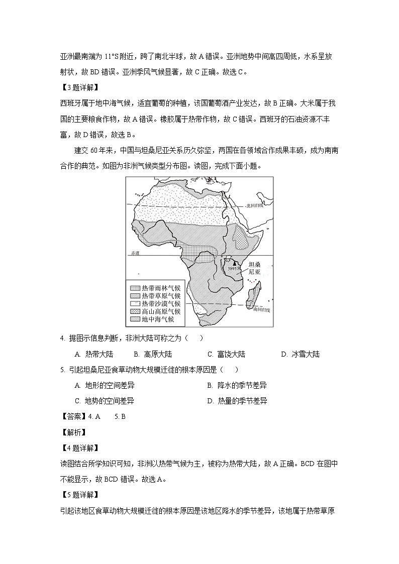 [地理]河南省商丘市2023-2024学年七年级下学期期末试题(解析版)第2页