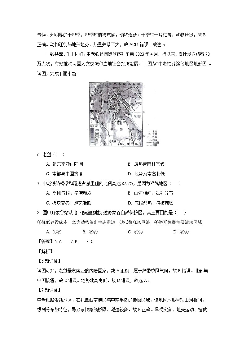 [地理]河南省商丘市2023-2024学年七年级下学期期末试题(解析版)第3页