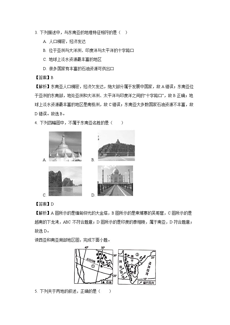 [地理]河南省周口市项城市两校联考2023-2024学年七年级下学期期末试题(解析版)02