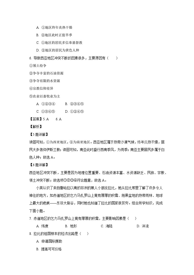 [地理]河南省周口市项城市两校联考2023-2024学年七年级下学期期末试题(解析版)03